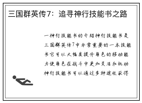 三国群英传7：追寻神行技能书之路